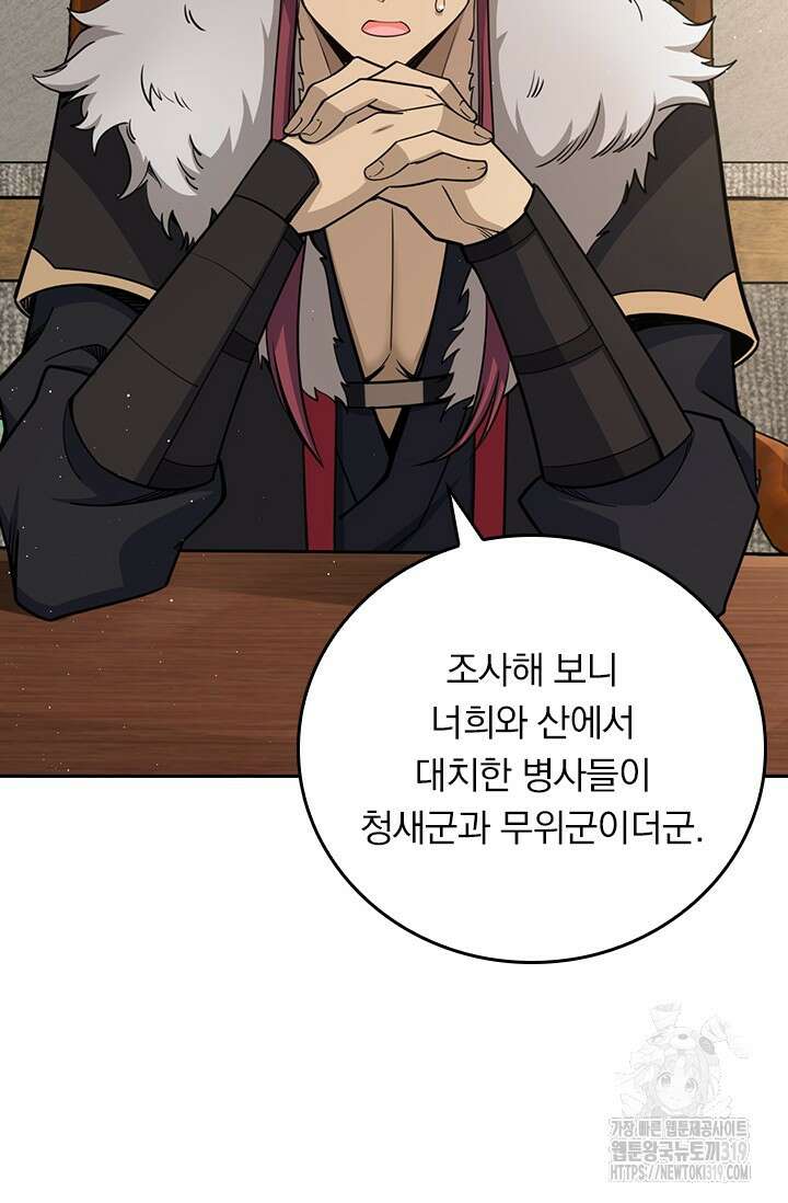 악역 플레이어는 강해지고 싶다 634화 44