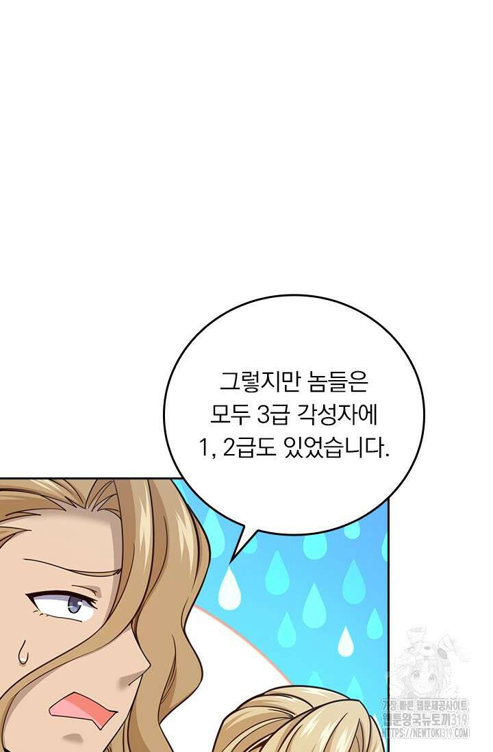 악역 플레이어는 강해지고 싶다 634화 46