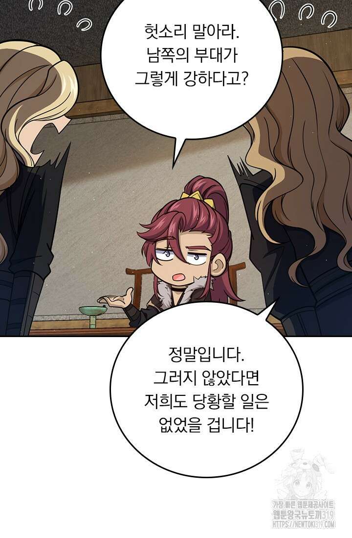악역 플레이어는 강해지고 싶다 634화 48