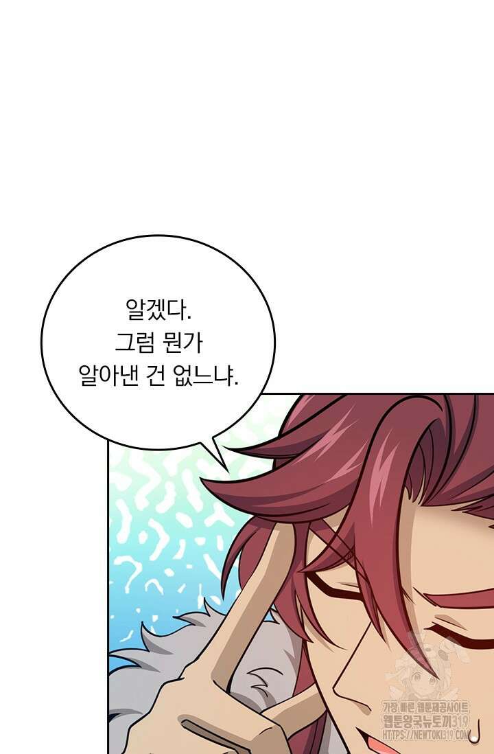 악역 플레이어는 강해지고 싶다 634화 49