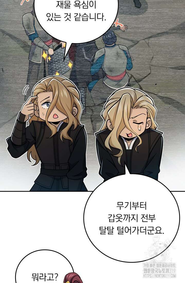 악역 플레이어는 강해지고 싶다 634화 51