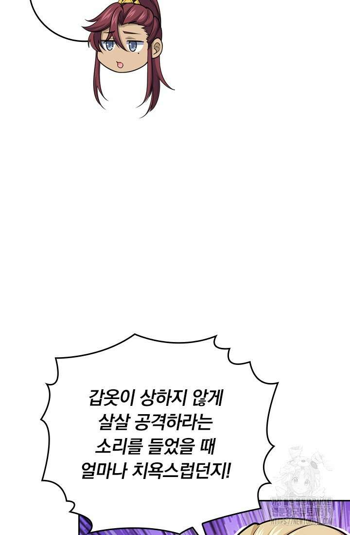 악역 플레이어는 강해지고 싶다 634화 52