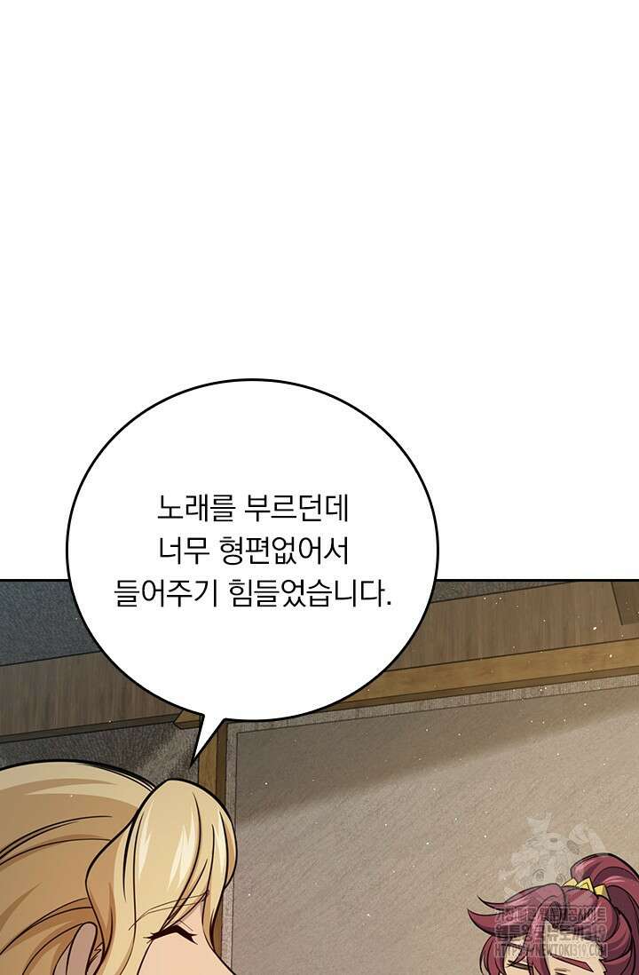 악역 플레이어는 강해지고 싶다 634화 55