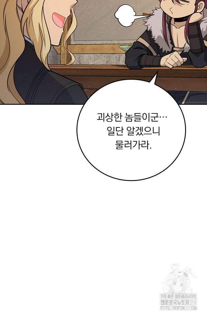악역 플레이어는 강해지고 싶다 634화 56