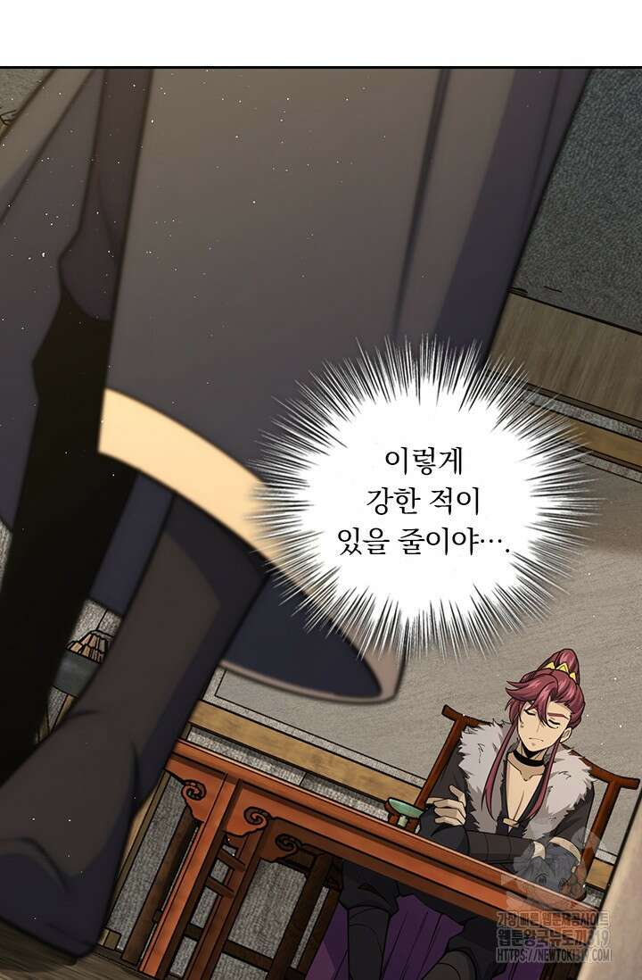 악역 플레이어는 강해지고 싶다 634화 57