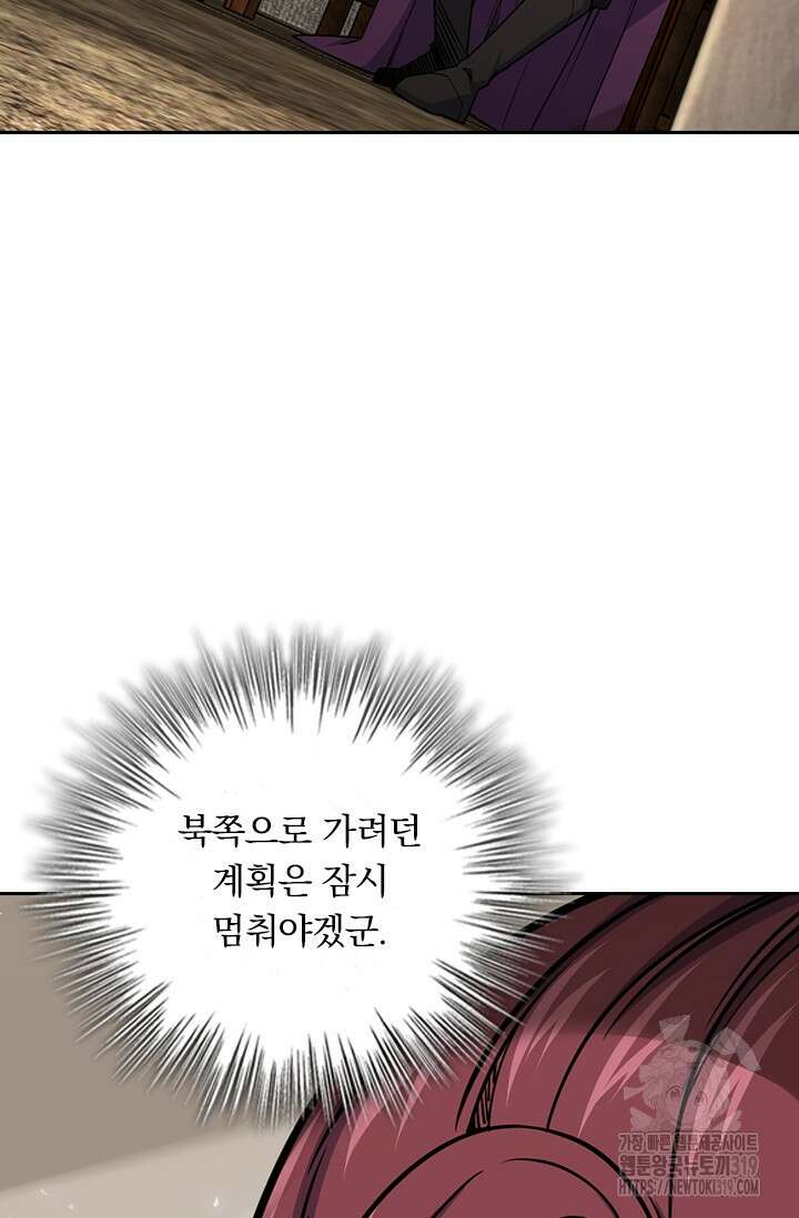 악역 플레이어는 강해지고 싶다 634화 58