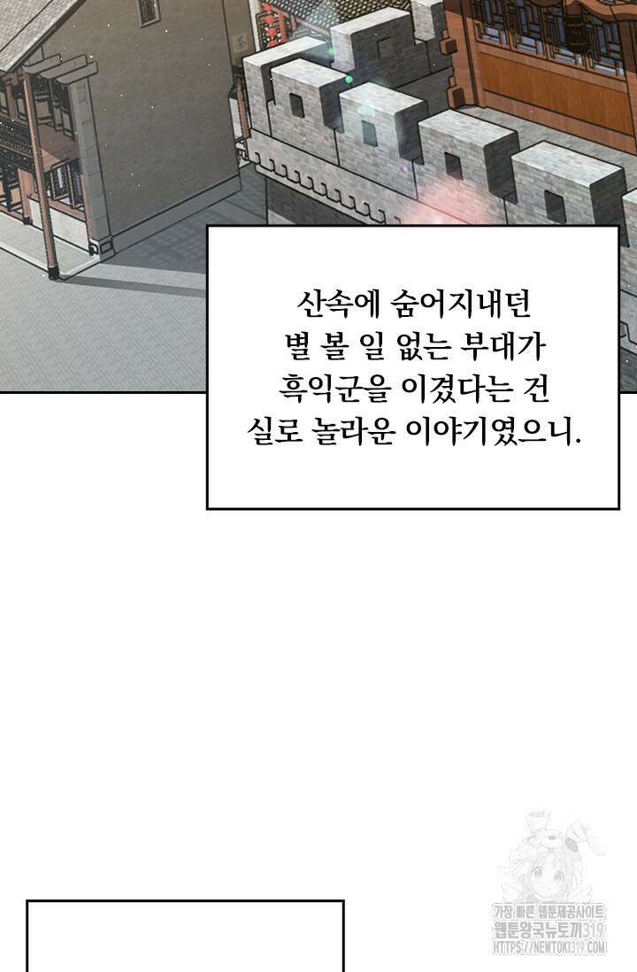 악역 플레이어는 강해지고 싶다 634화 61