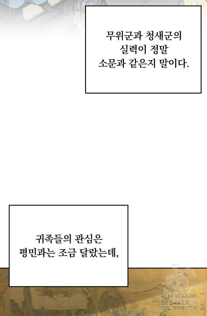 악역 플레이어는 강해지고 싶다 634화 63