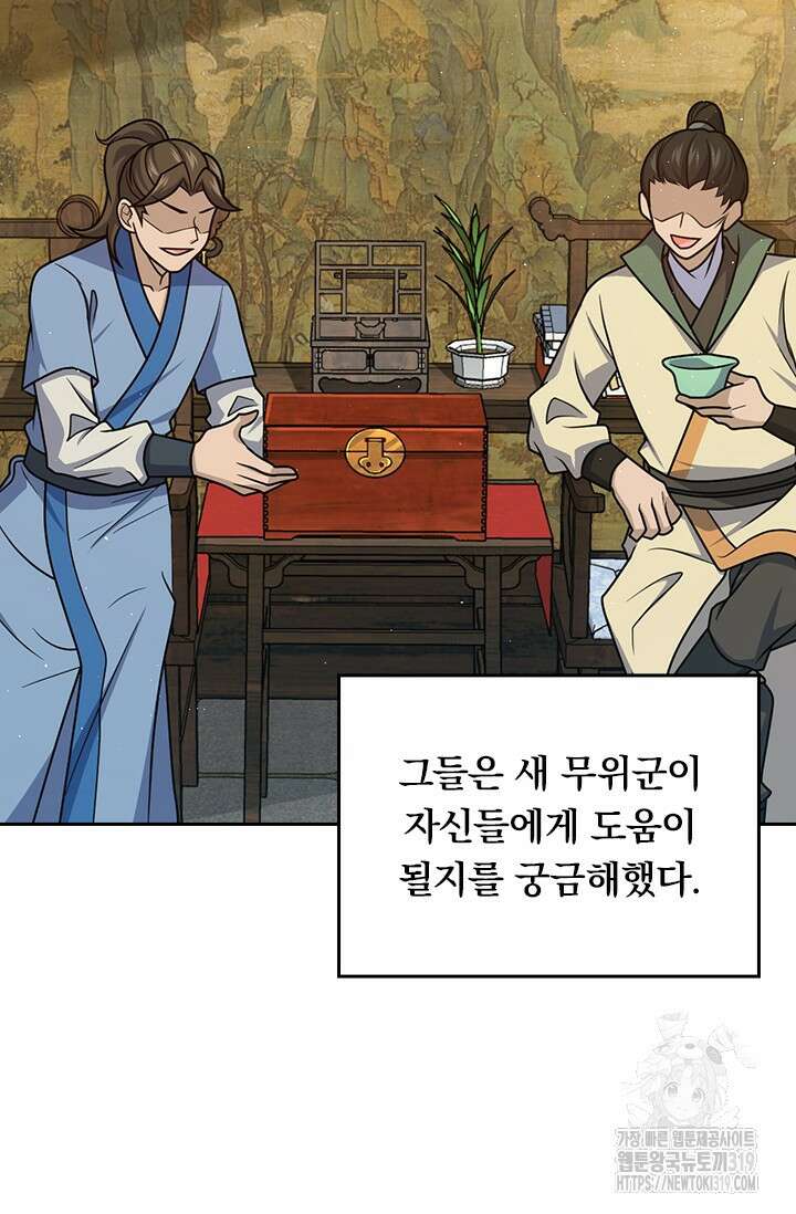 악역 플레이어는 강해지고 싶다 634화 64