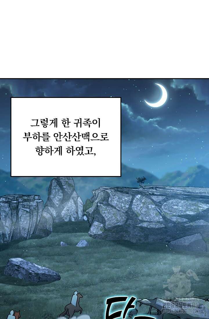 악역 플레이어는 강해지고 싶다 634화 65