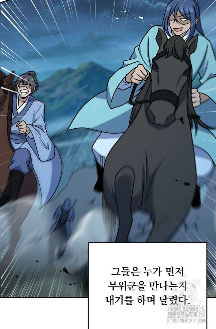 악역 플레이어는 강해지고 싶다 634화 67