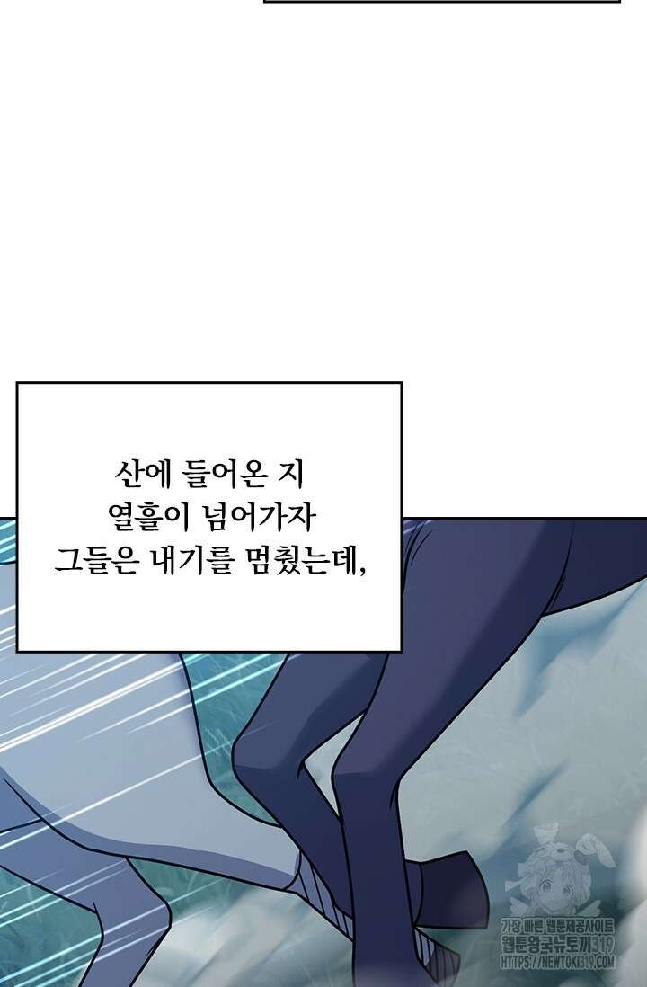 악역 플레이어는 강해지고 싶다 634화 68