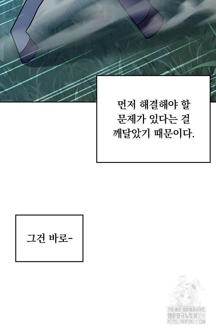 악역 플레이어는 강해지고 싶다 634화 69