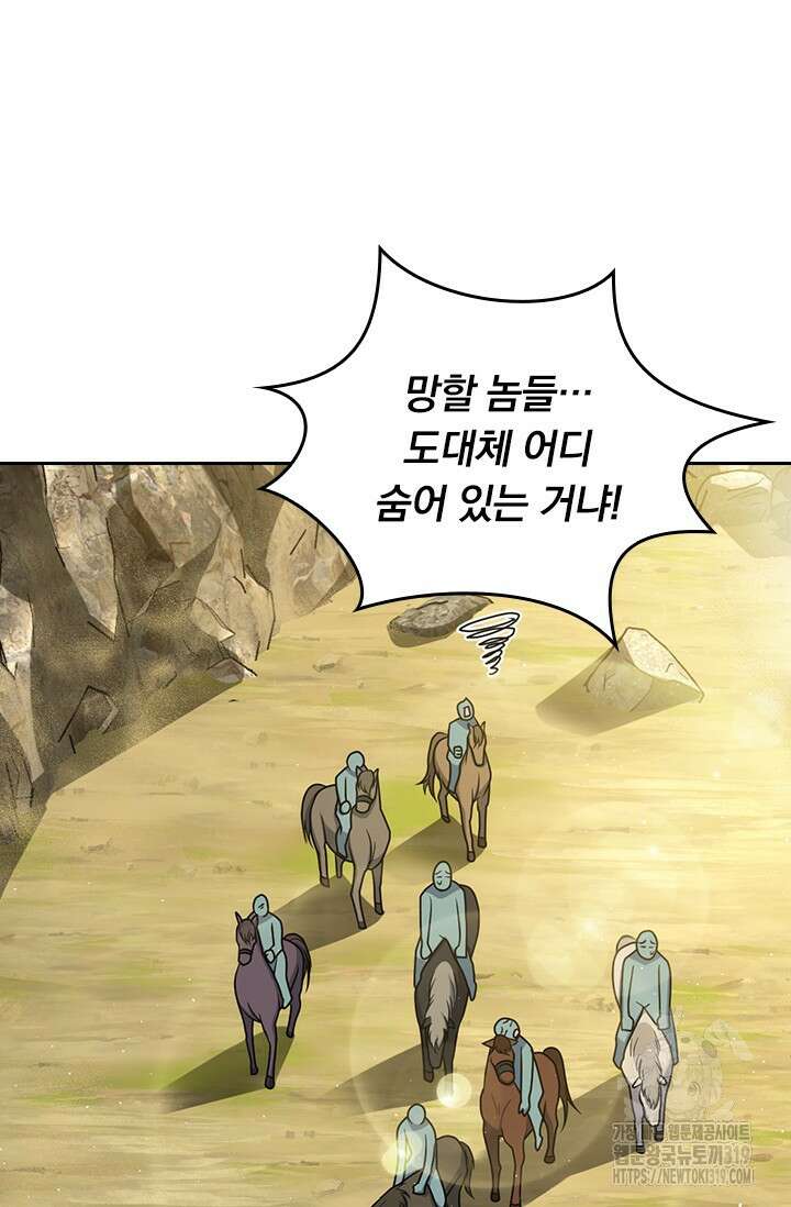 악역 플레이어는 강해지고 싶다 634화 70