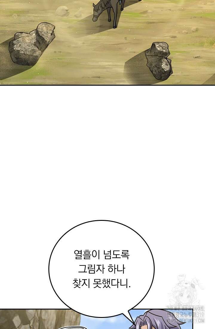 악역 플레이어는 강해지고 싶다 634화 71