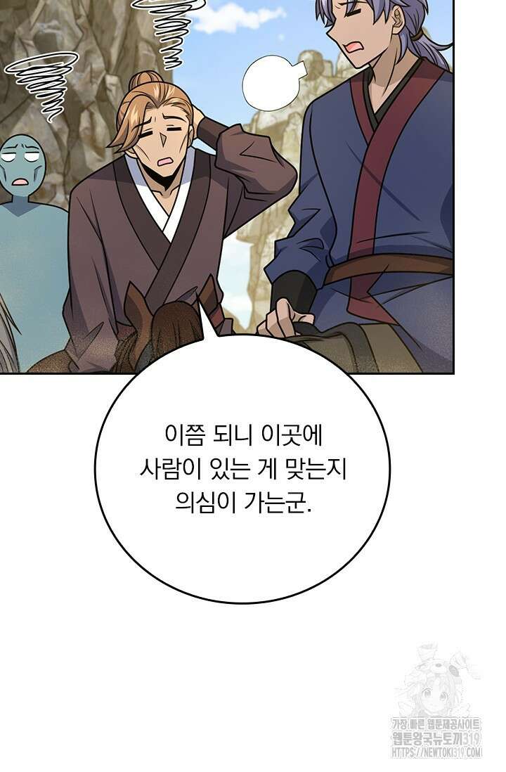 악역 플레이어는 강해지고 싶다 634화 72