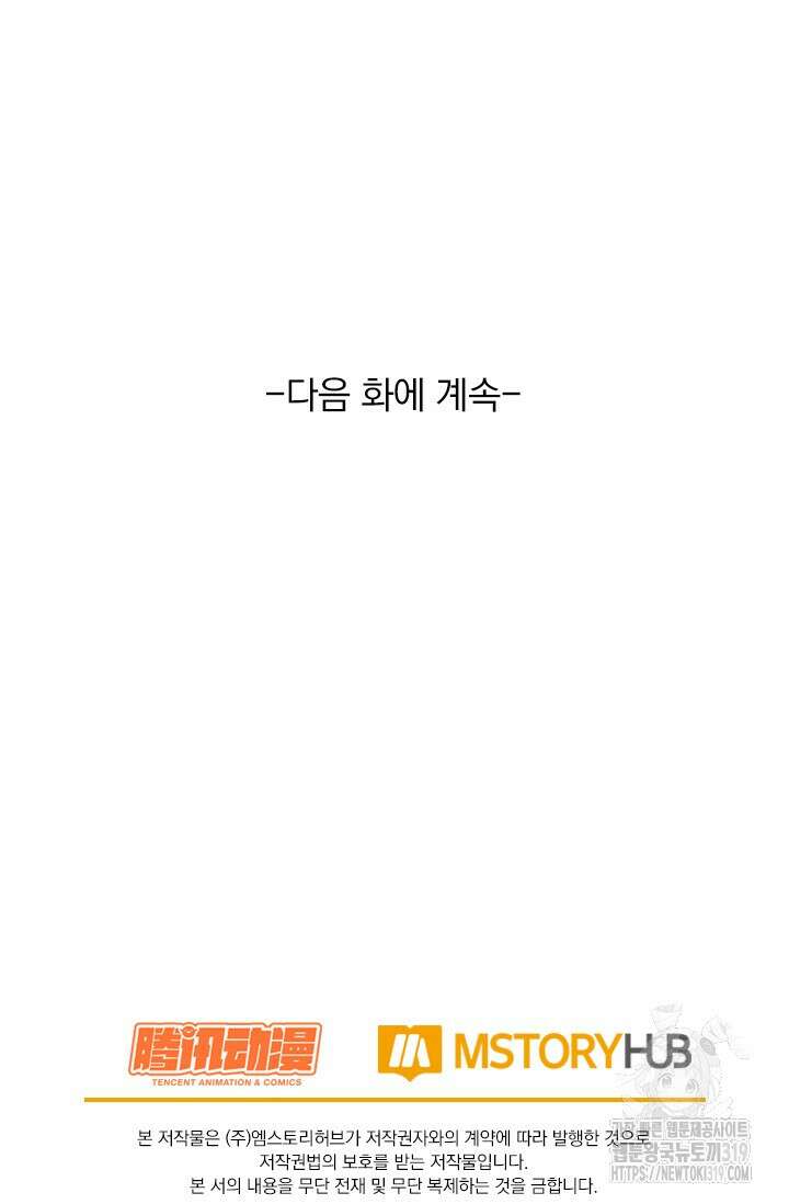 악역 플레이어는 강해지고 싶다 634화 75