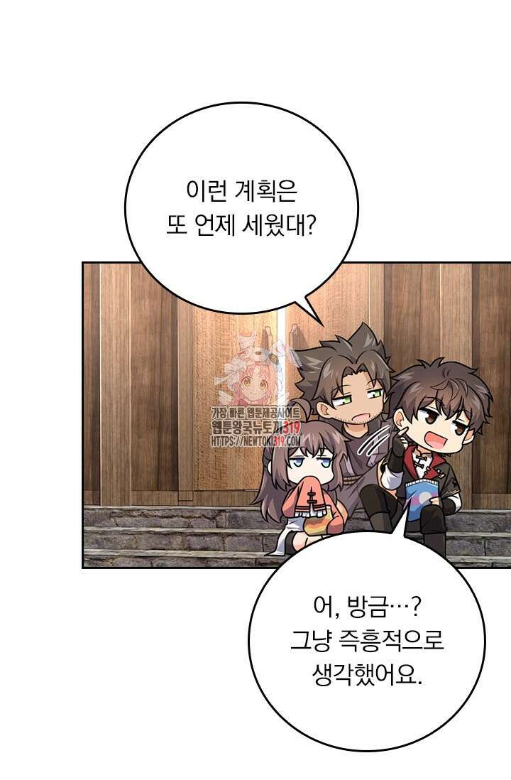 악역 플레이어는 강해지고 싶다 636화 1