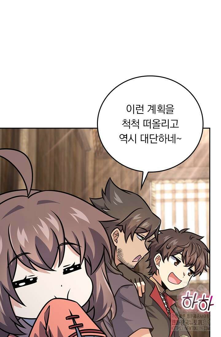 악역 플레이어는 강해지고 싶다 636화 2