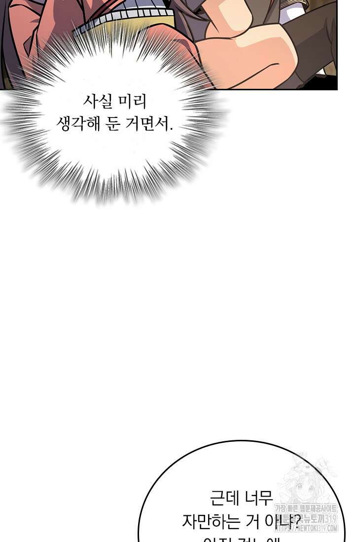 악역 플레이어는 강해지고 싶다 636화 3