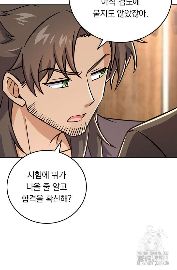 악역 플레이어는 강해지고 싶다 636화 4