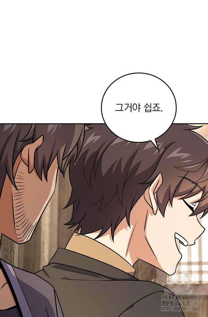 악역 플레이어는 강해지고 싶다 636화 5