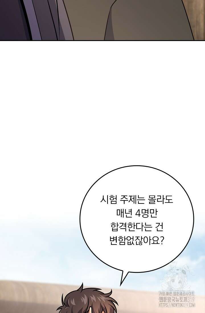 악역 플레이어는 강해지고 싶다 636화 6