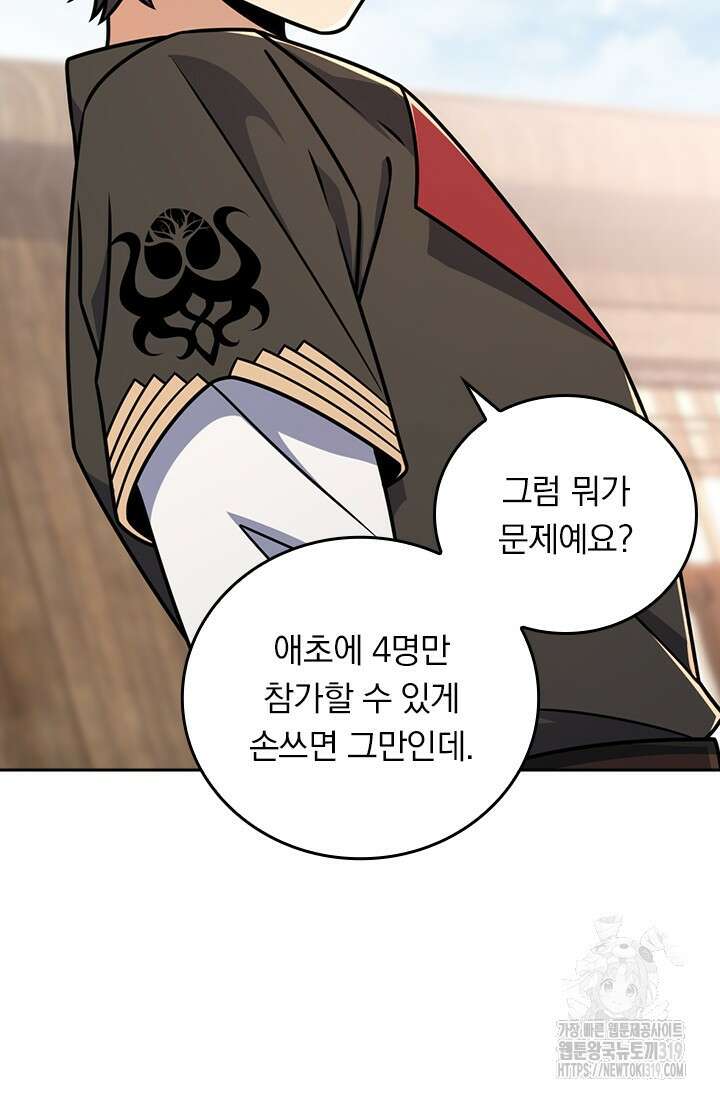악역 플레이어는 강해지고 싶다 636화 9