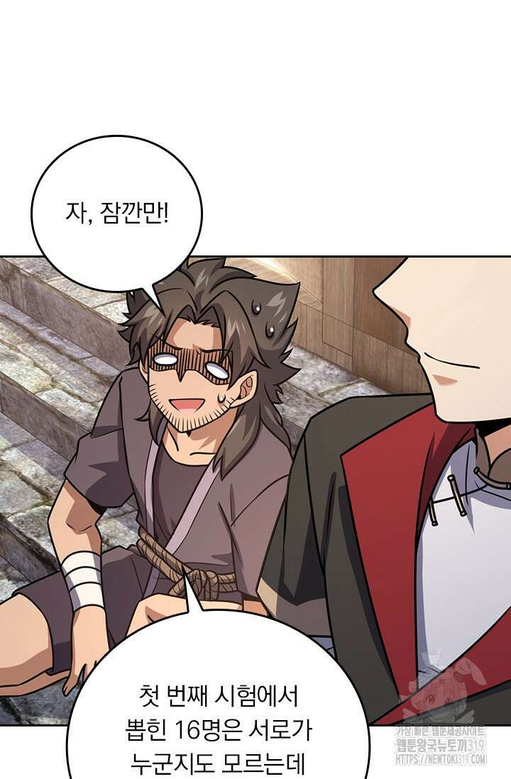 악역 플레이어는 강해지고 싶다 636화 10