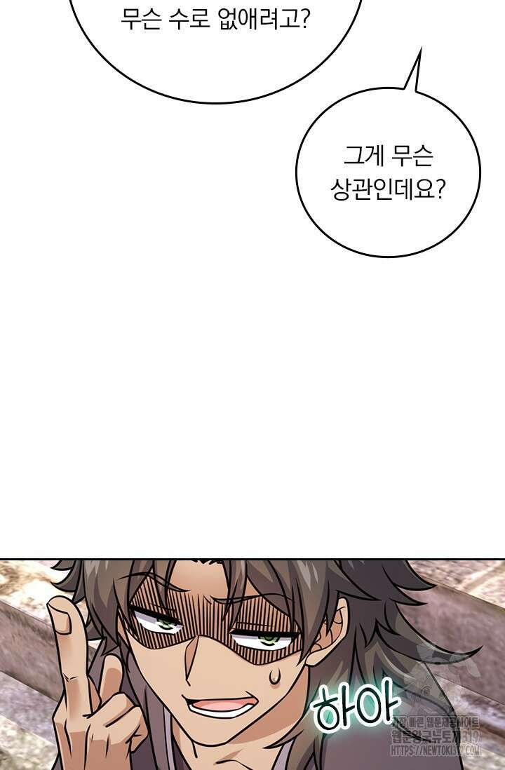 악역 플레이어는 강해지고 싶다 636화 11