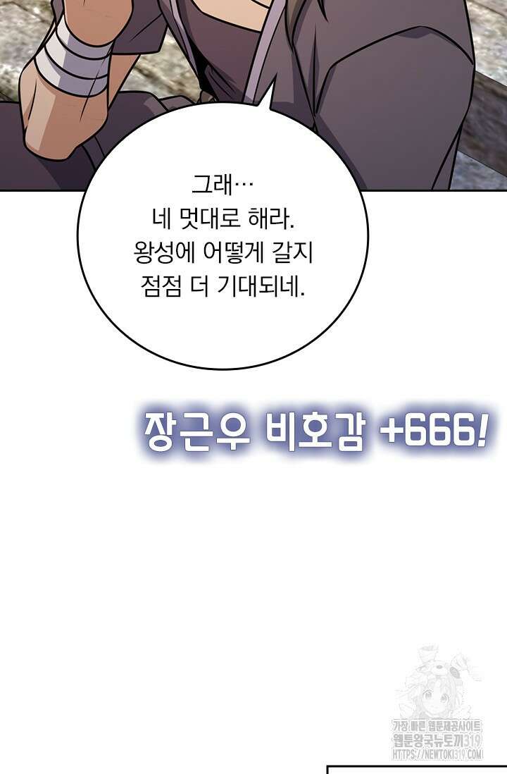 악역 플레이어는 강해지고 싶다 636화 12