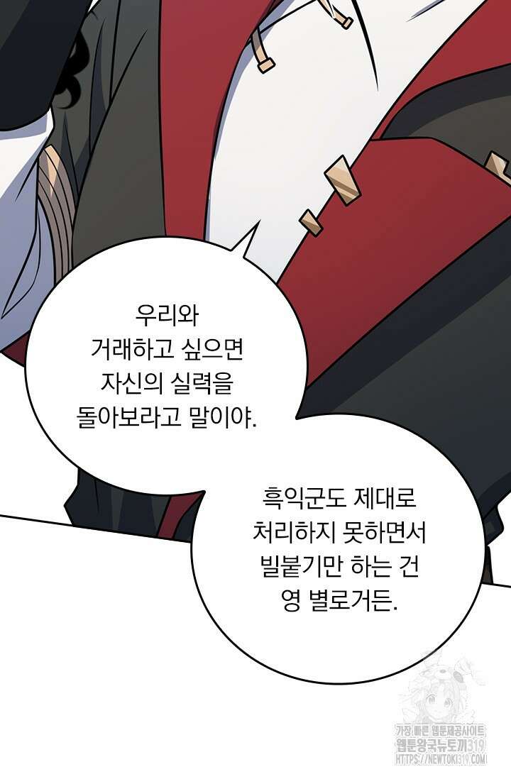 악역 플레이어는 강해지고 싶다 636화 19