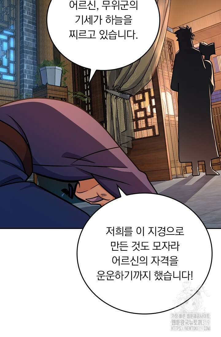 악역 플레이어는 강해지고 싶다 636화 26