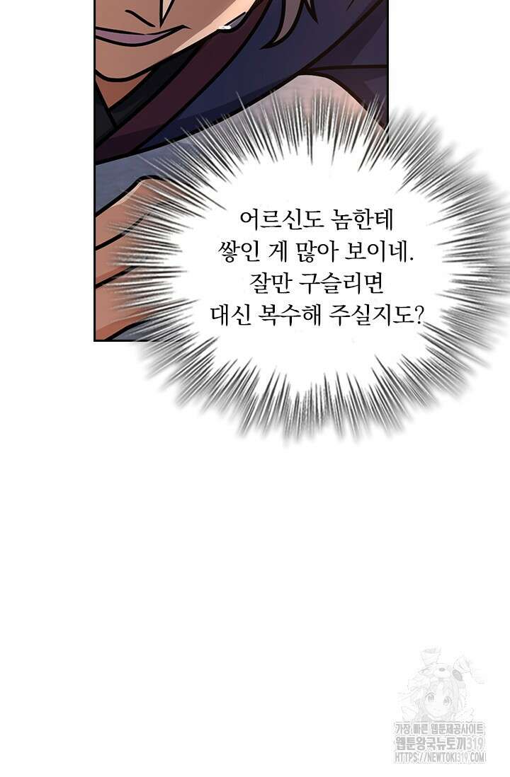 악역 플레이어는 강해지고 싶다 636화 29