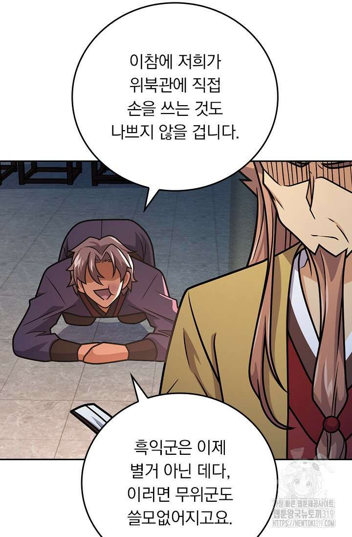 악역 플레이어는 강해지고 싶다 636화 30