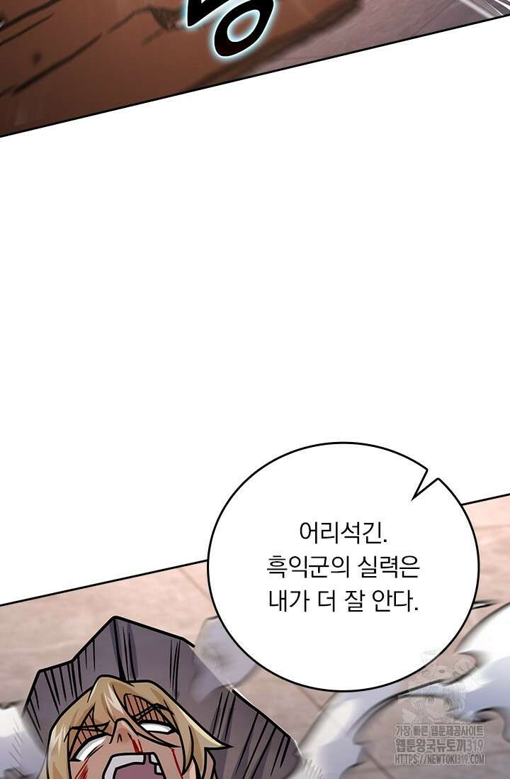 악역 플레이어는 강해지고 싶다 636화 35