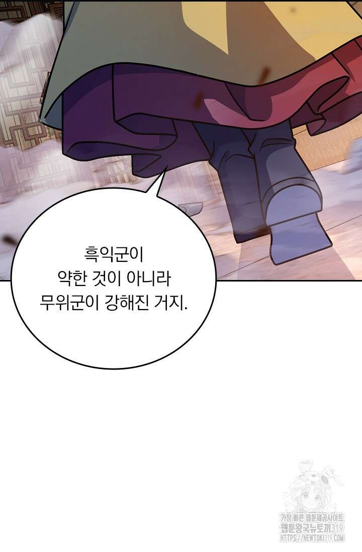 악역 플레이어는 강해지고 싶다 636화 37