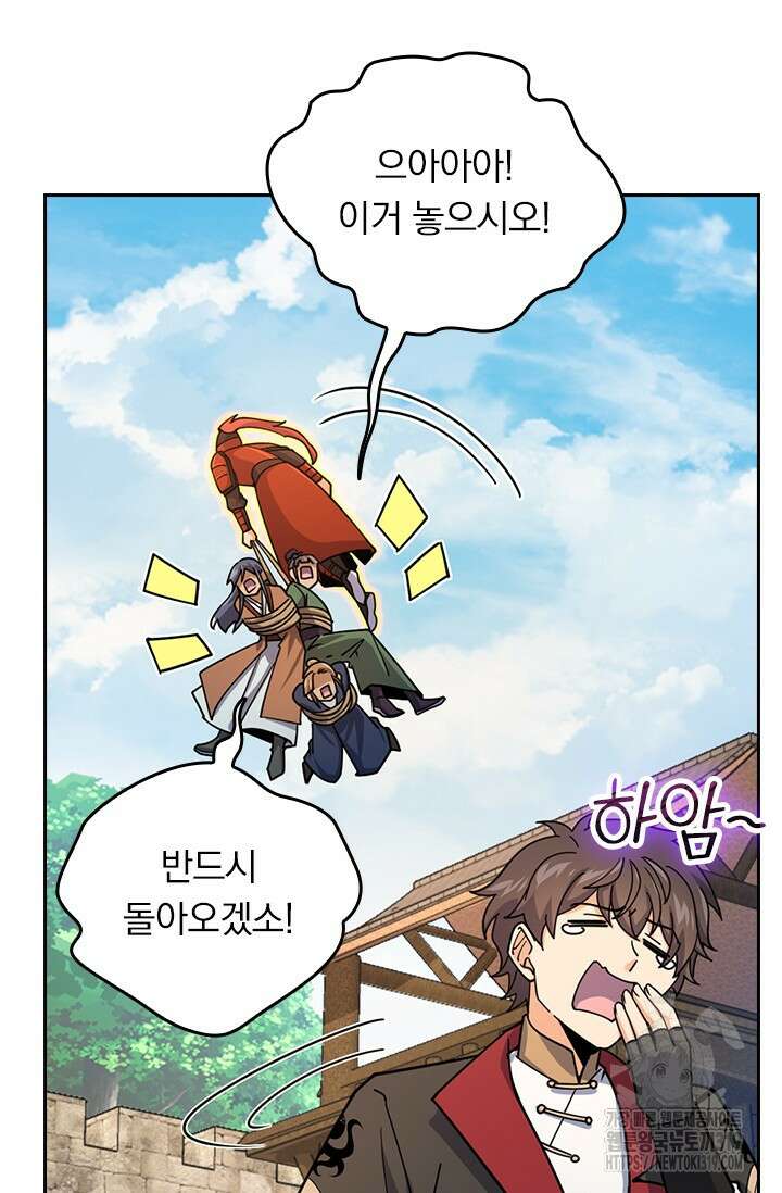 악역 플레이어는 강해지고 싶다 636화 43