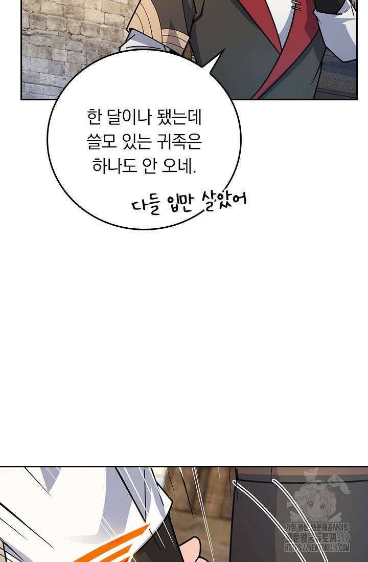 악역 플레이어는 강해지고 싶다 636화 44