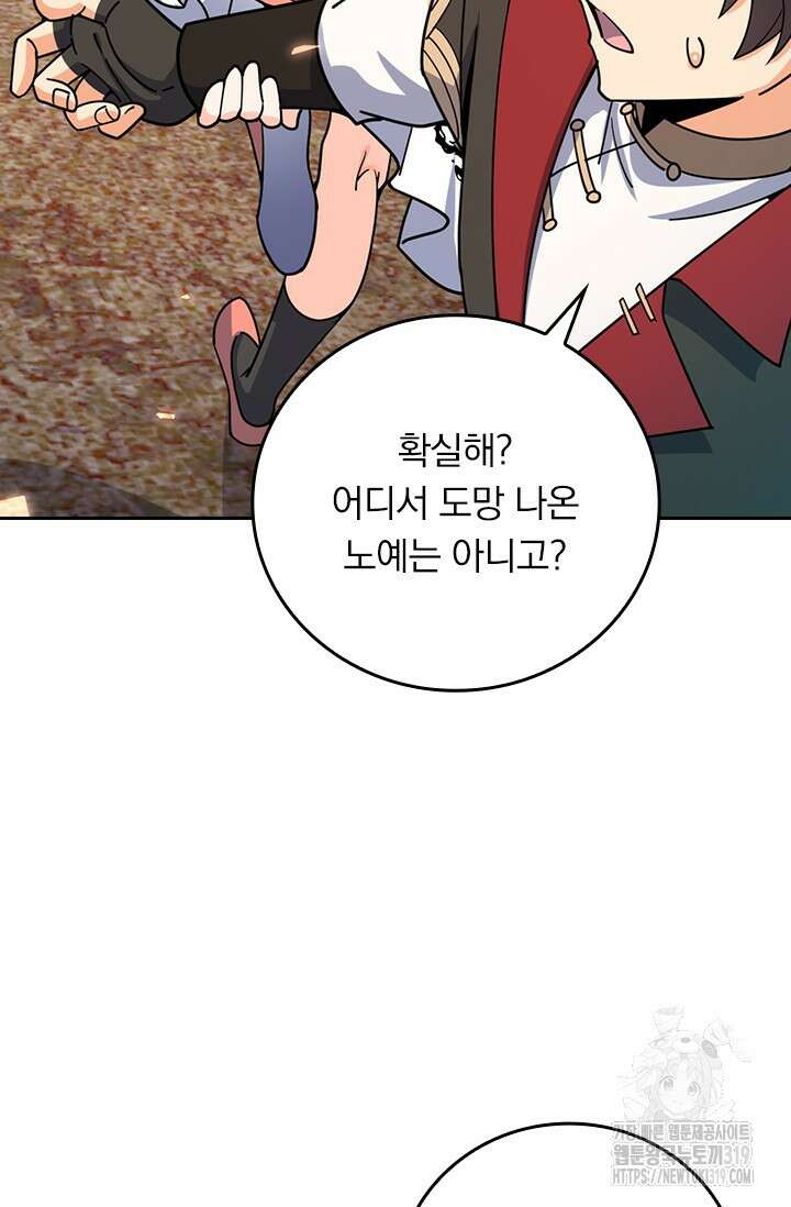 악역 플레이어는 강해지고 싶다 636화 47