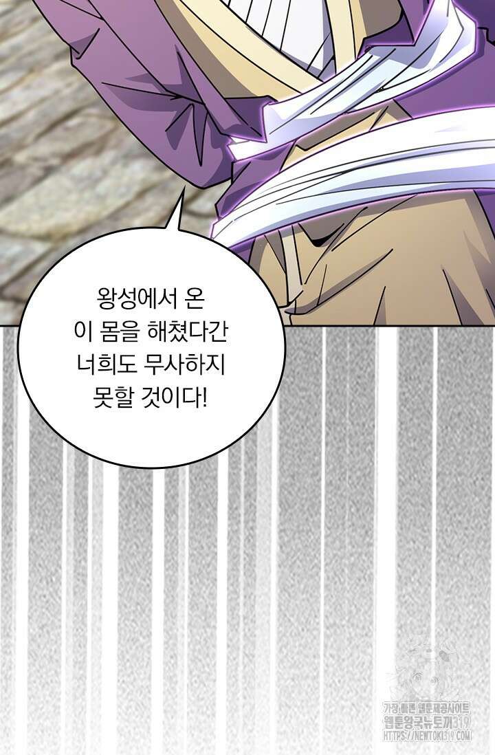 악역 플레이어는 강해지고 싶다 636화 53