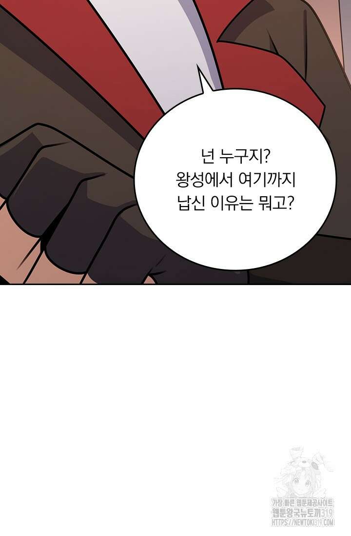 악역 플레이어는 강해지고 싶다 636화 63