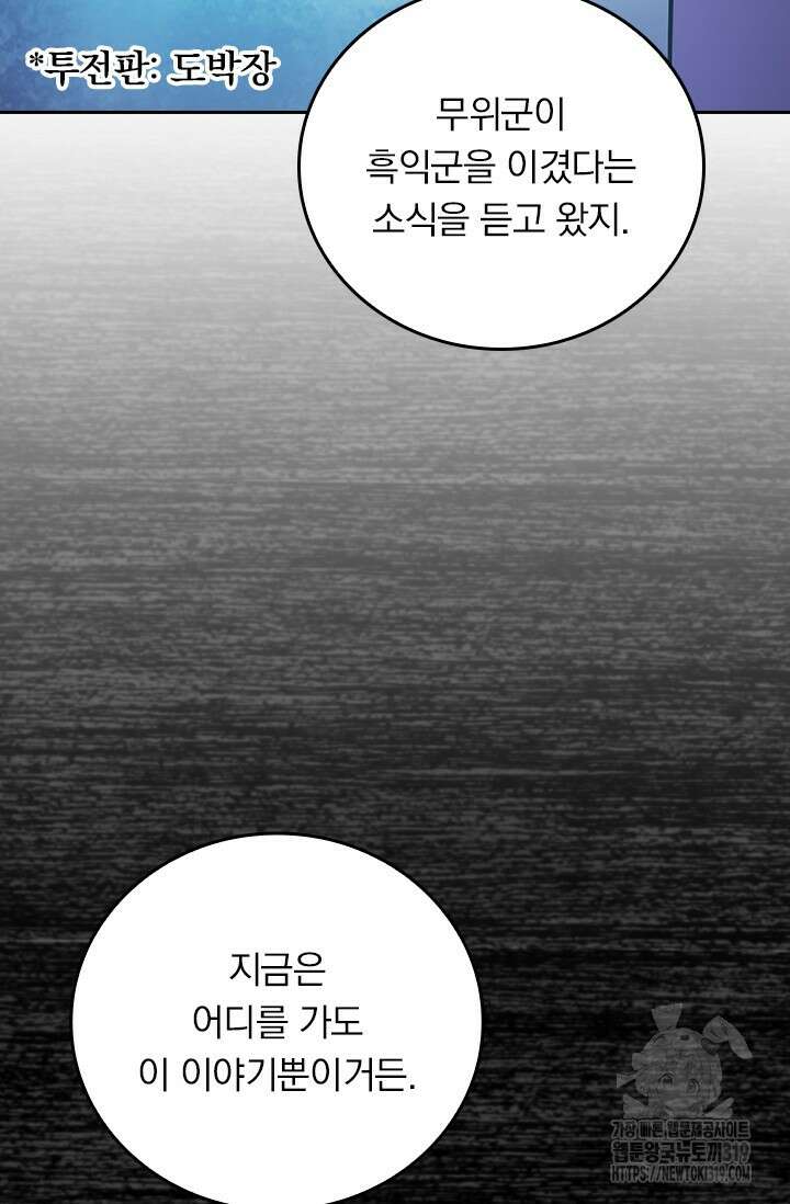 악역 플레이어는 강해지고 싶다 636화 65