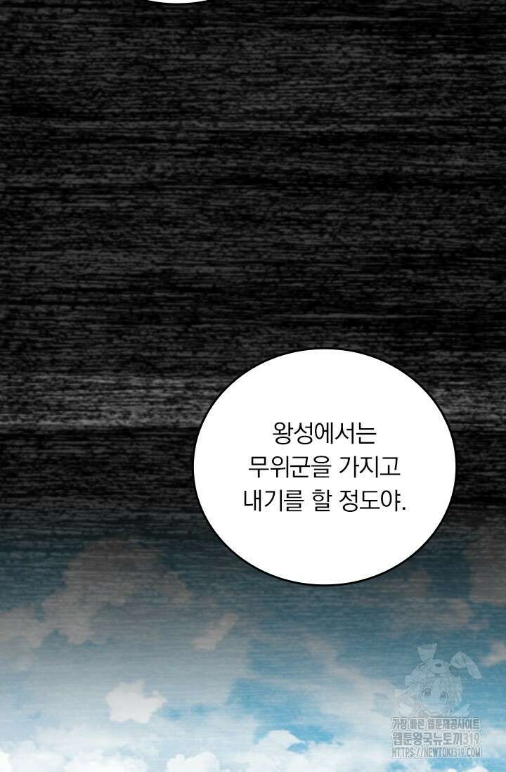 악역 플레이어는 강해지고 싶다 636화 66