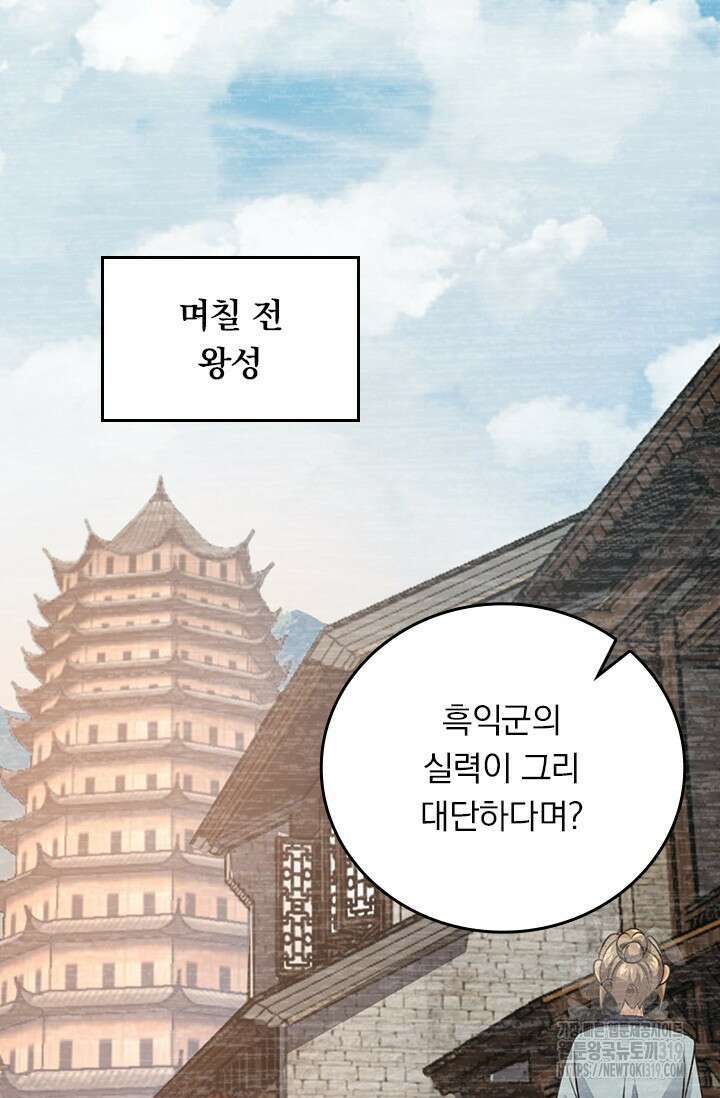 악역 플레이어는 강해지고 싶다 636화 67