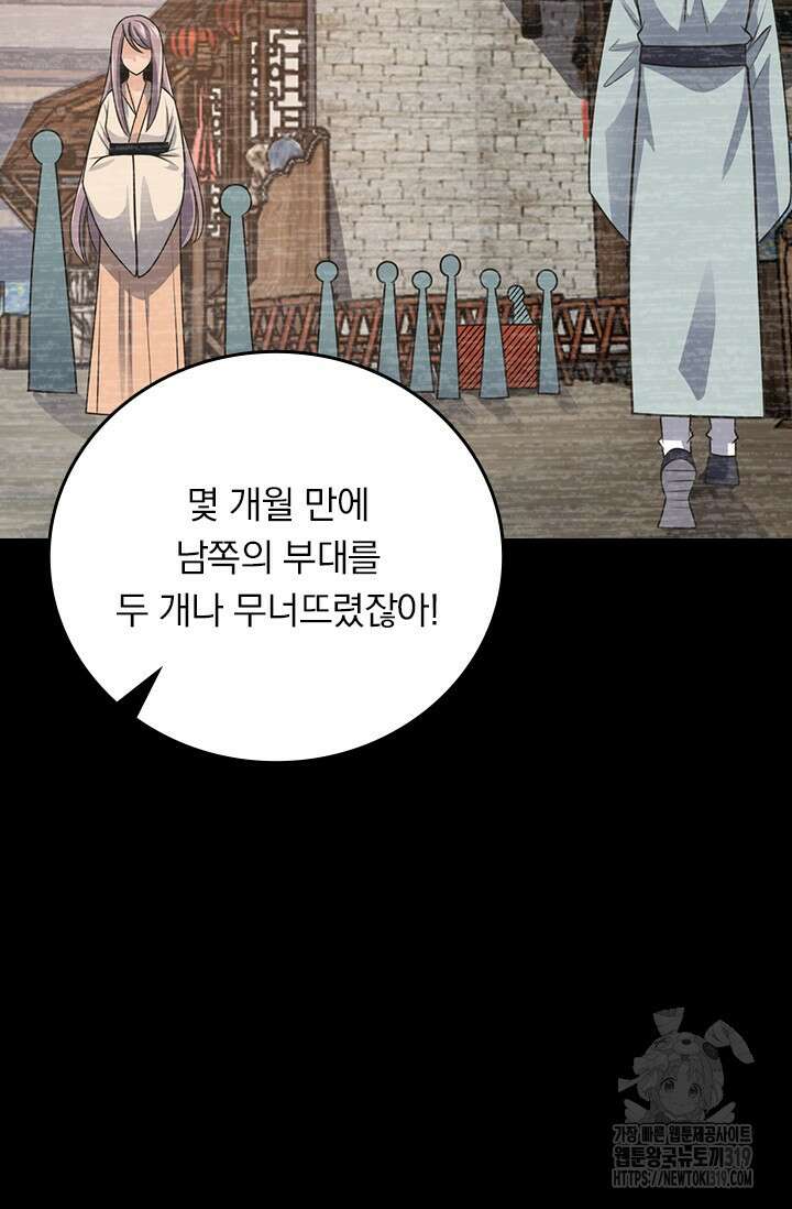 악역 플레이어는 강해지고 싶다 636화 68