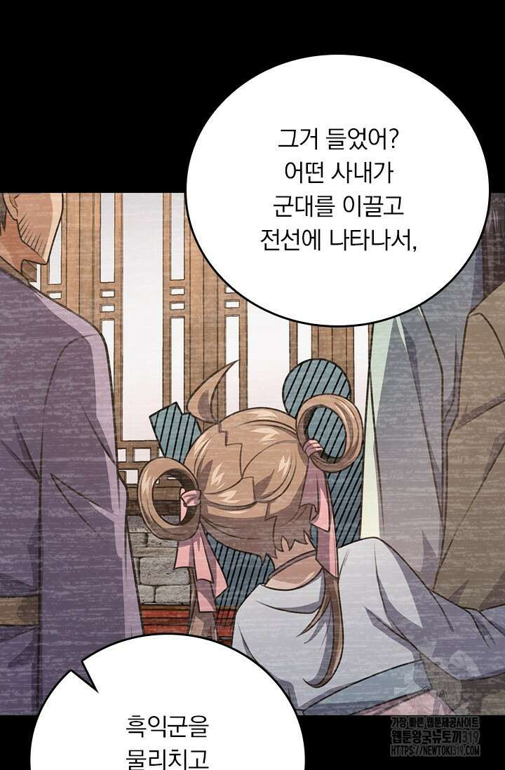 악역 플레이어는 강해지고 싶다 636화 69