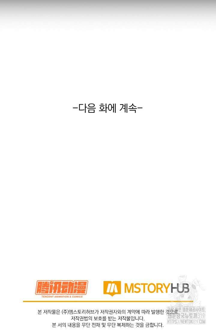 악역 플레이어는 강해지고 싶다 636화 72