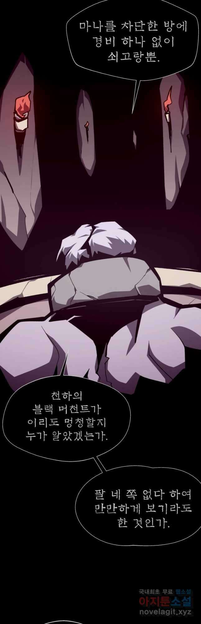 던전 견문록 66화 5