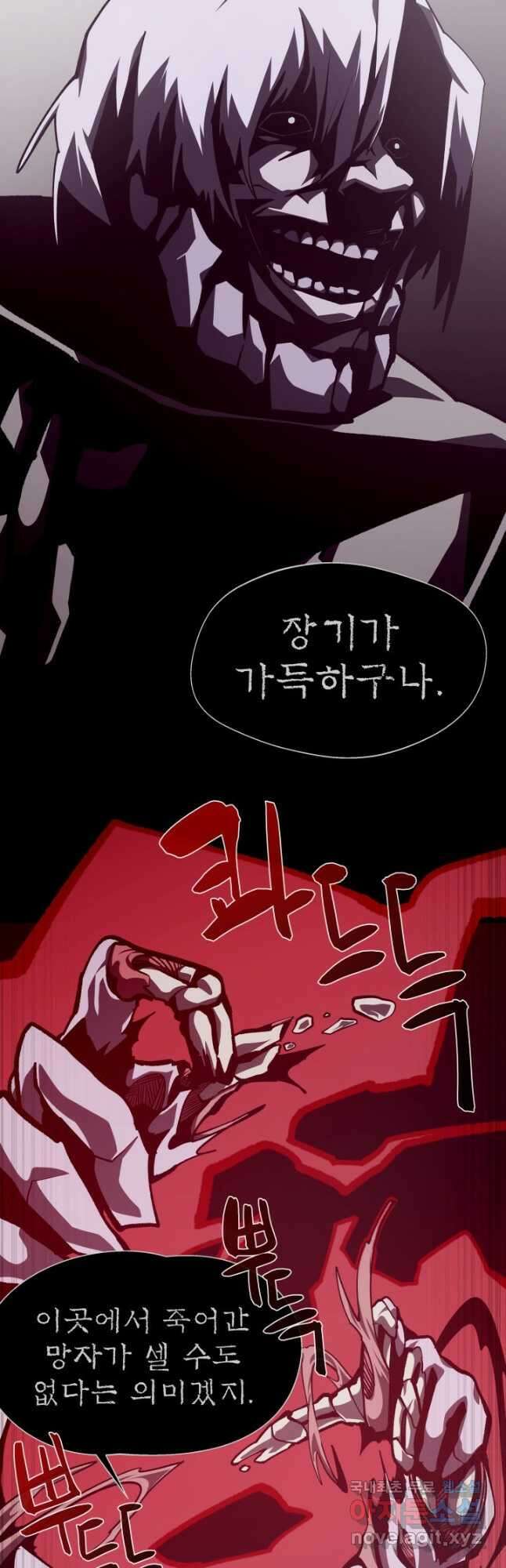 던전 견문록 66화 7